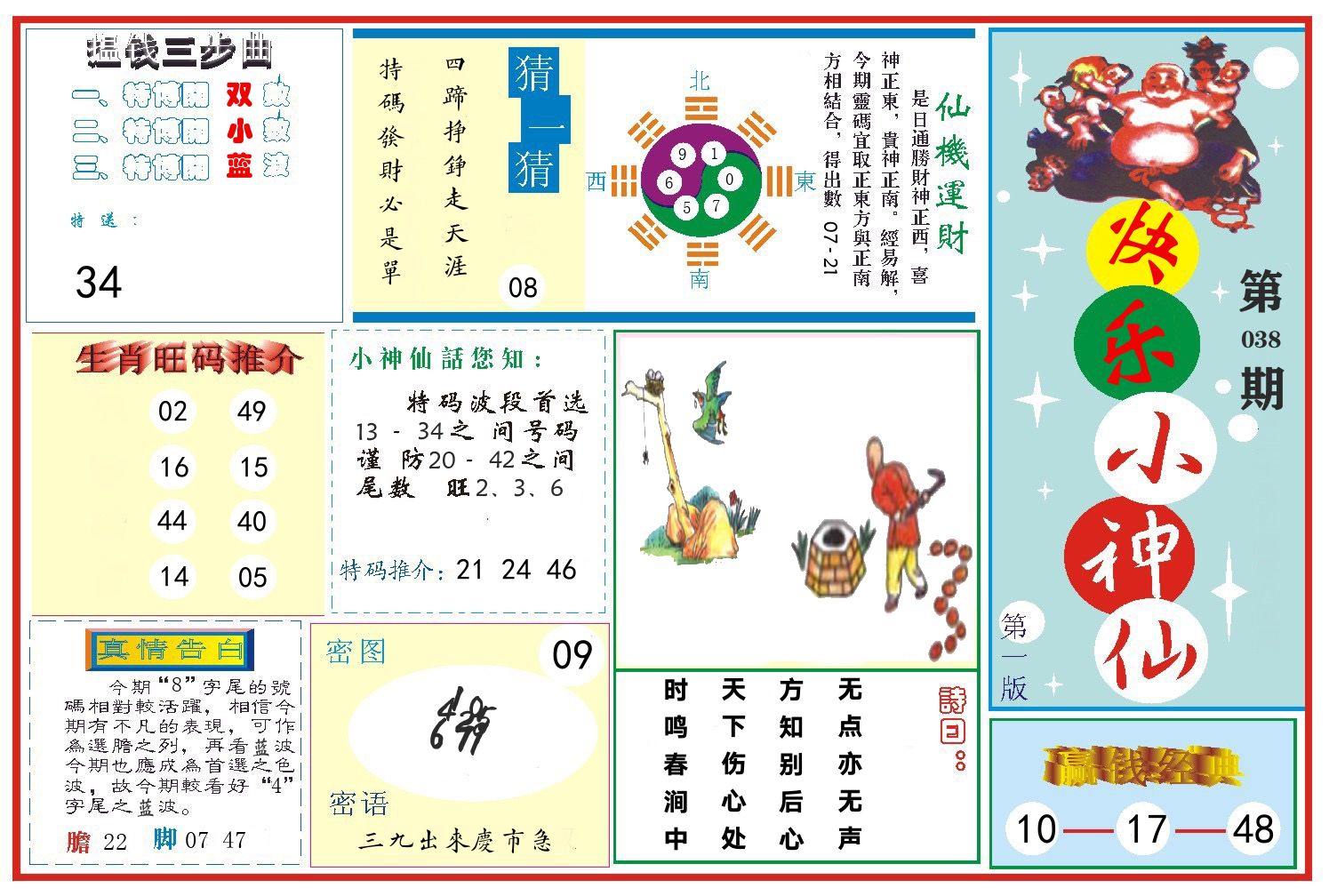 快乐小神仙 第38期