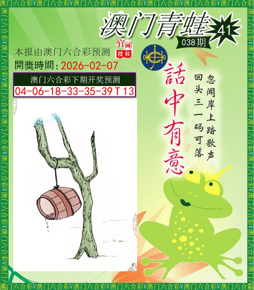 青蛙系列43 第38期