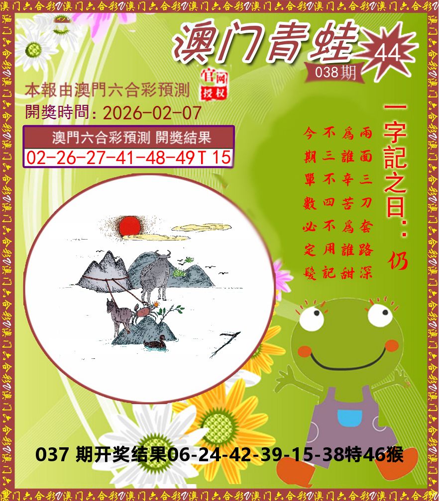 青蛙系列44 第38期