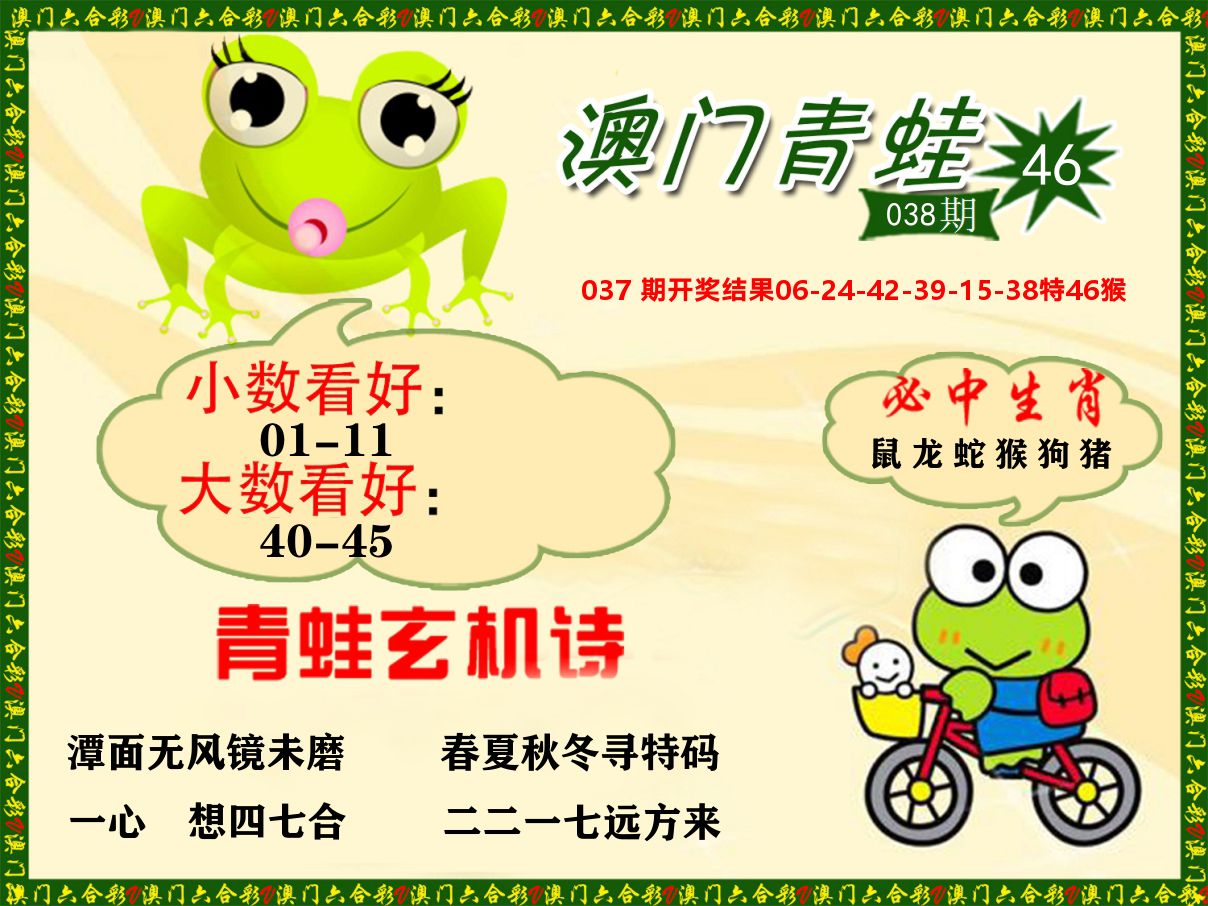 青蛙系列46 第38期
