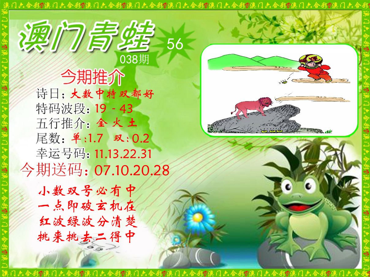 青蛙系列56 第38期
