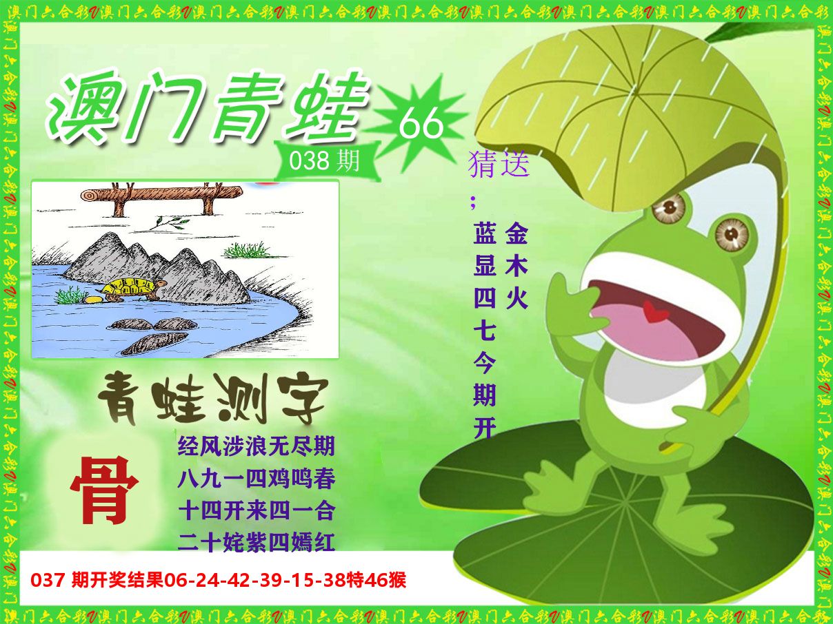青蛙系列66 第38期