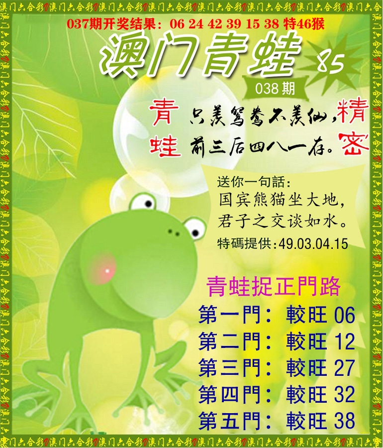 青蛙系列85 第38期
