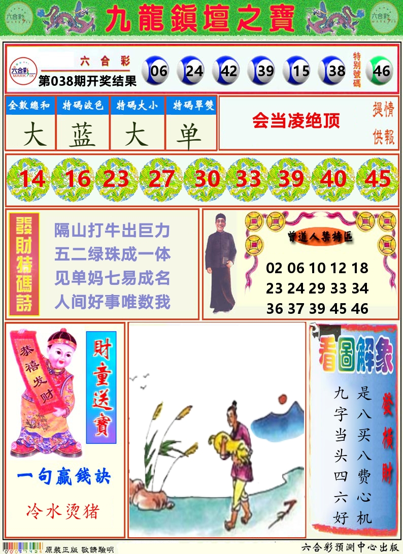 挂牌解特码A 第38期