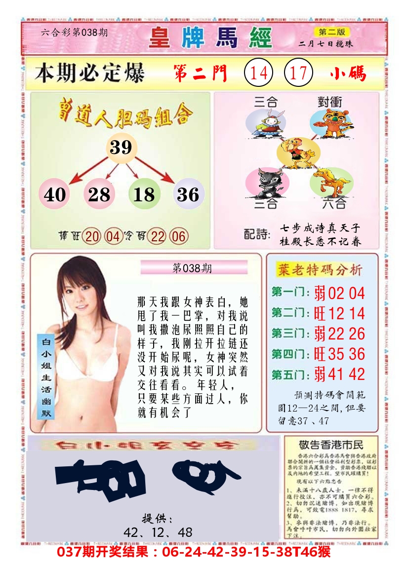 澳门皇牌马经B 第38期