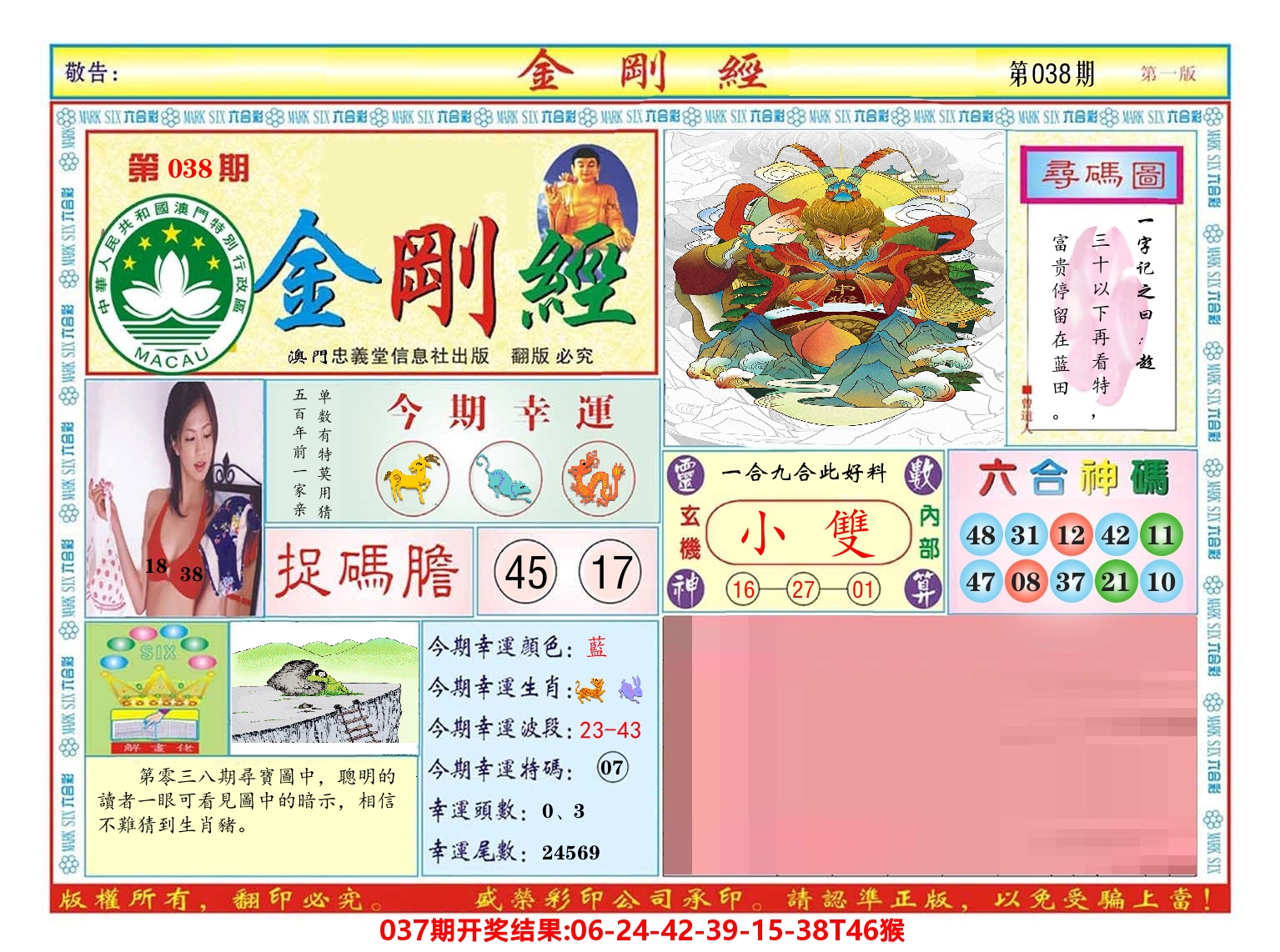 澳门金刚经 第38期