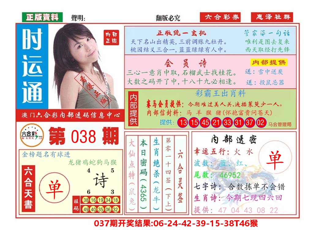 澳门惠泽社群 第38期