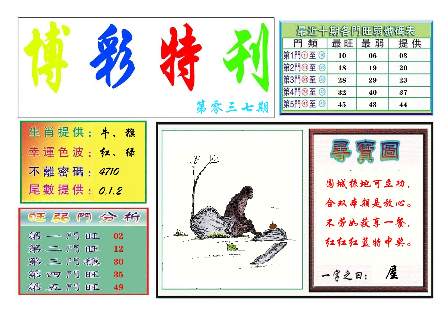 博彩特刊 第38期