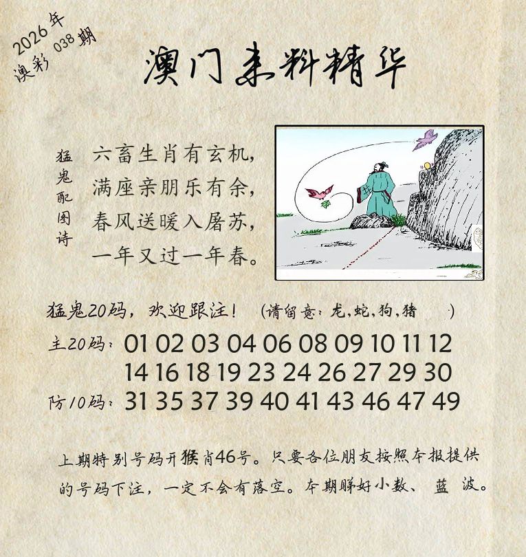 精华来料 第38期