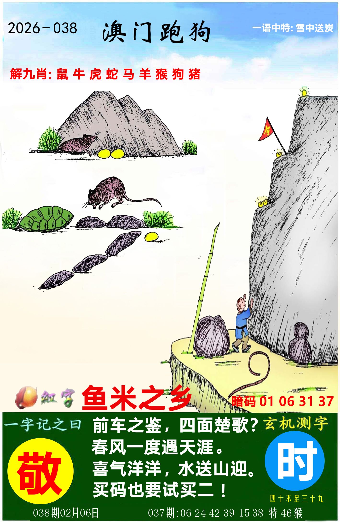 澳门跑狗图 第38期