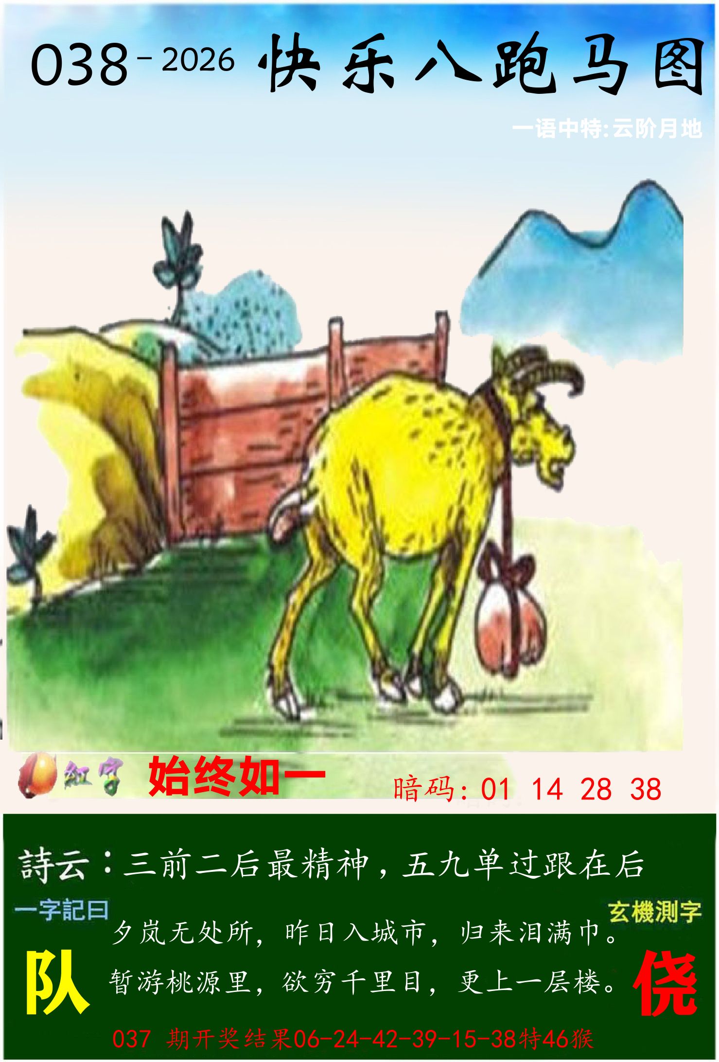 澳门跑马 第38期