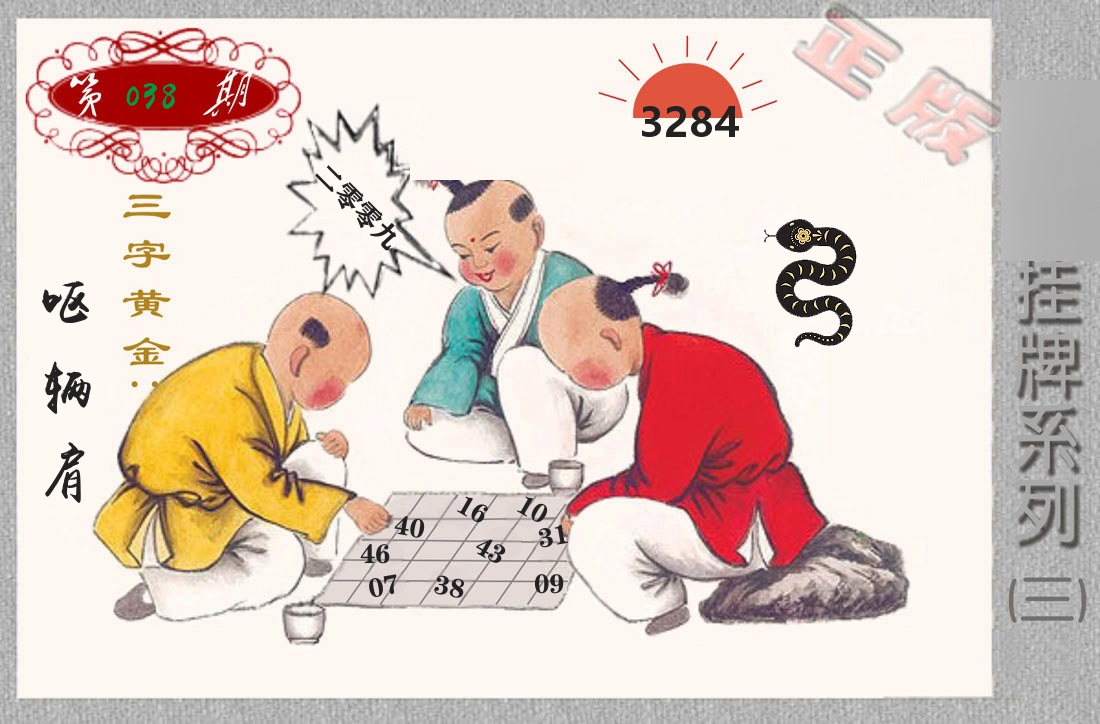挂牌系列3 第38期