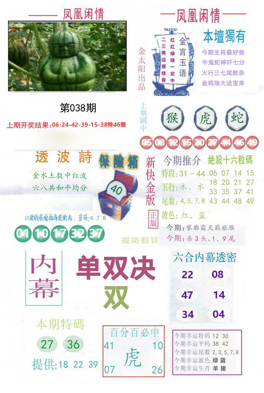 凤凰闲情 第38期