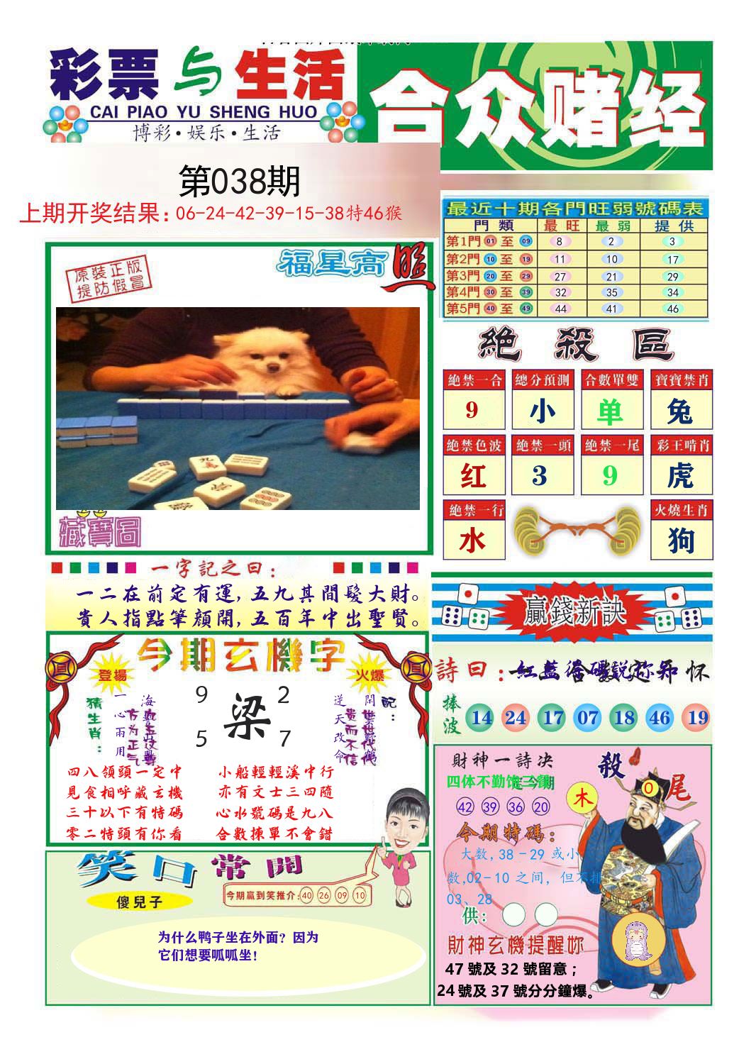 合众赌经 第38期