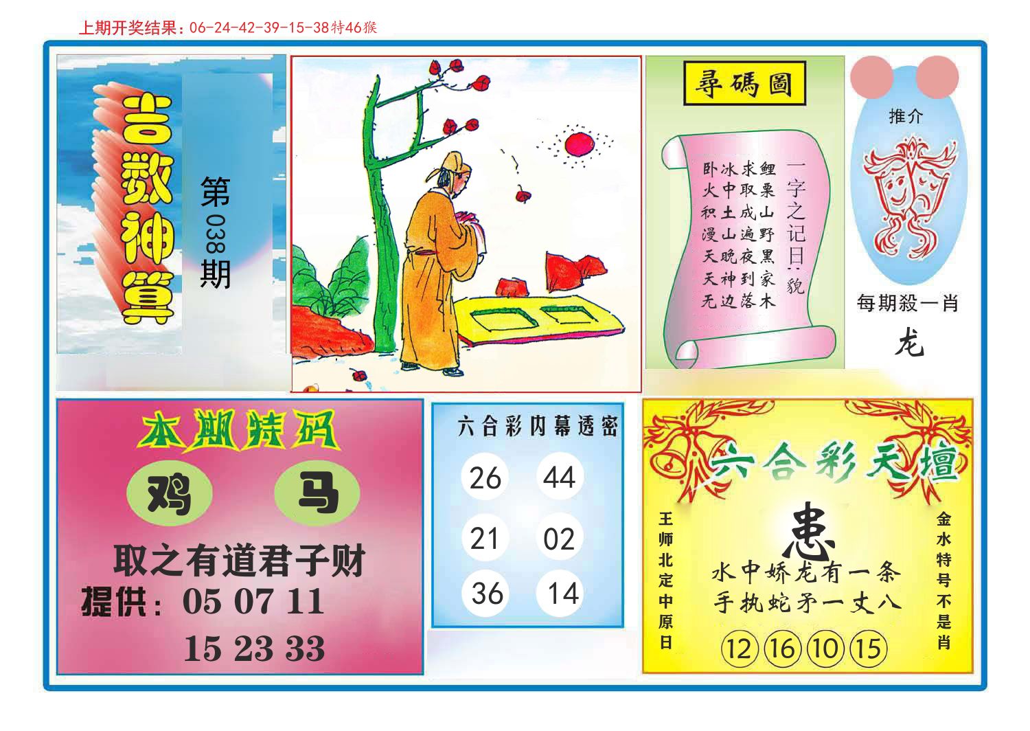 吉数神算 第38期