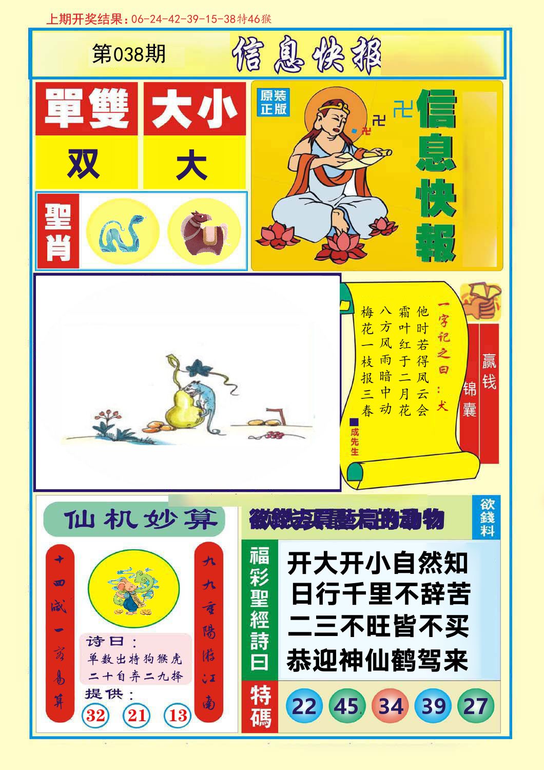 信息快报 第38期