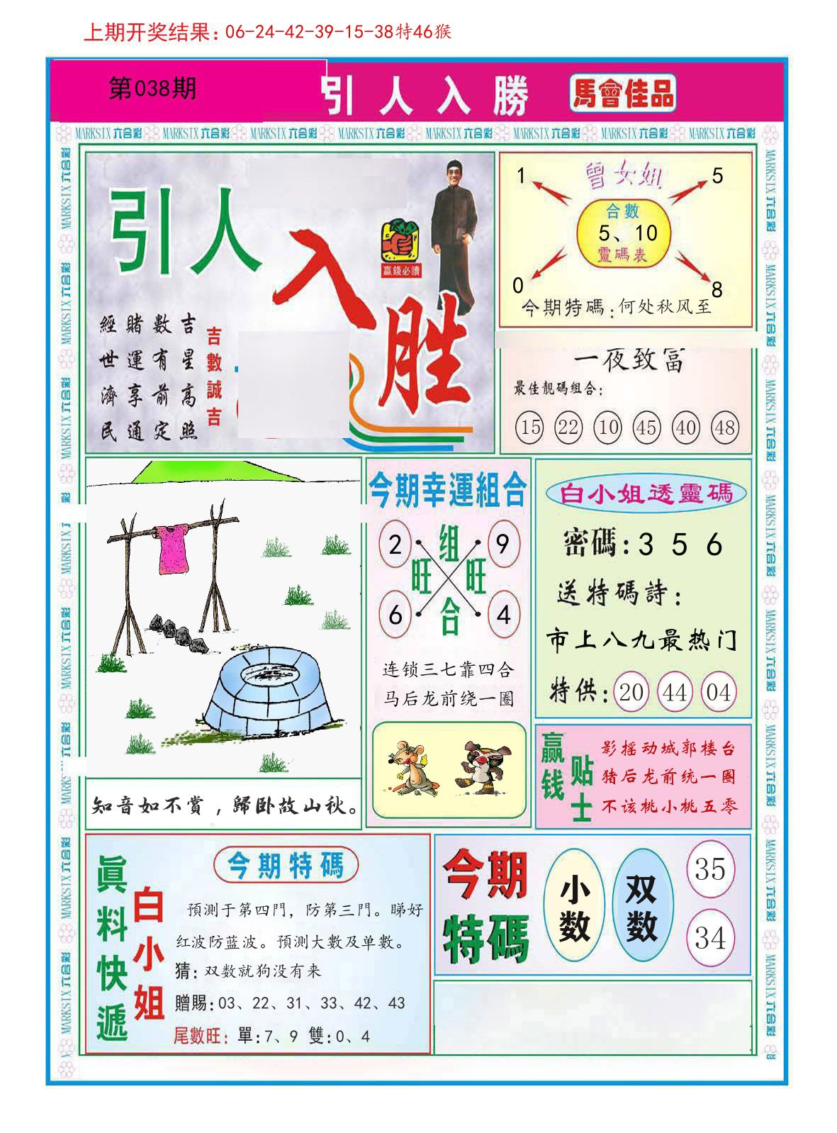 引人入胜 第38期