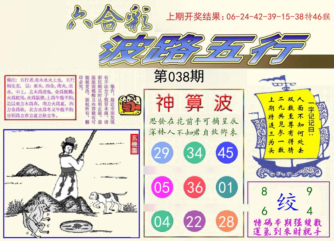波路五行 第38期