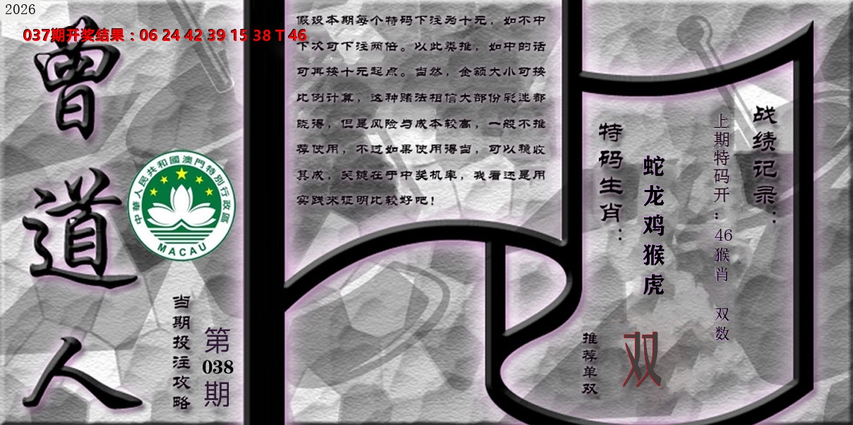 《曾道人攻略》 第38期