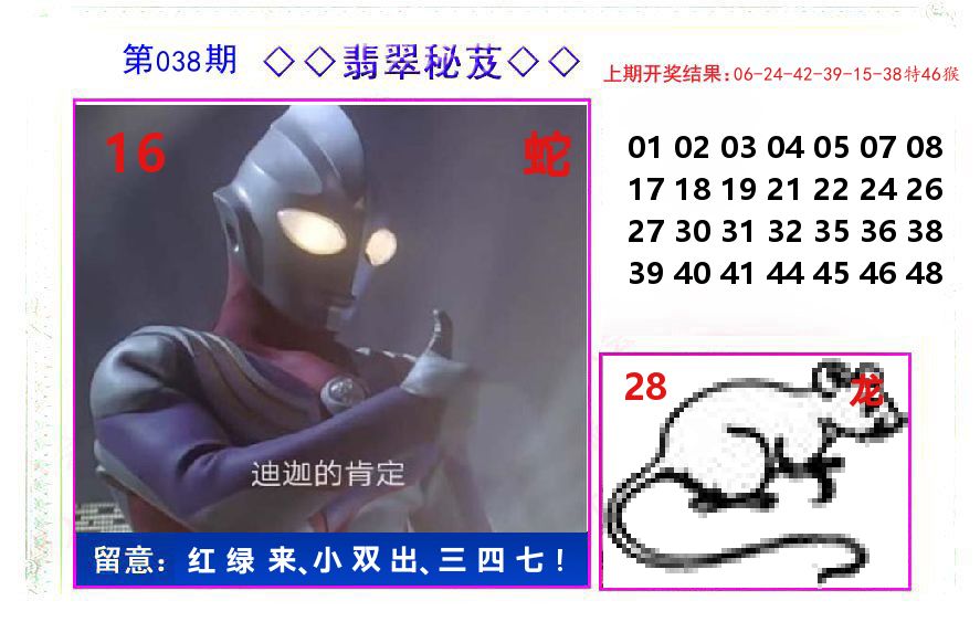 翡翠秘芨 第38期