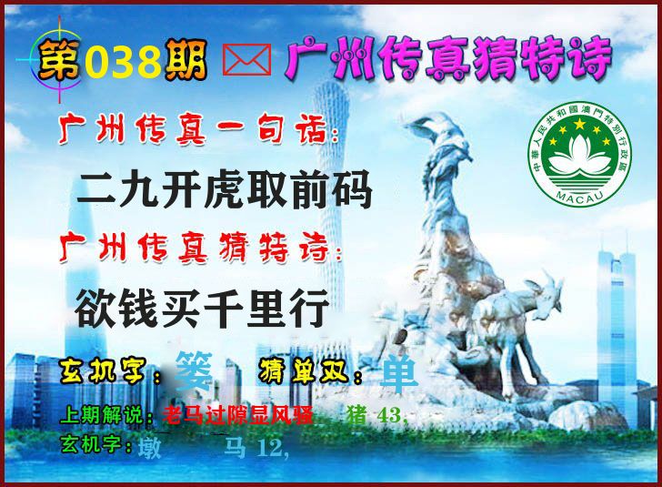 广州传真 第38期