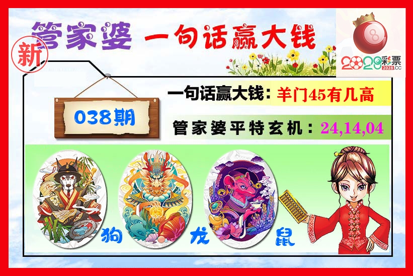 管家婆 第38期
