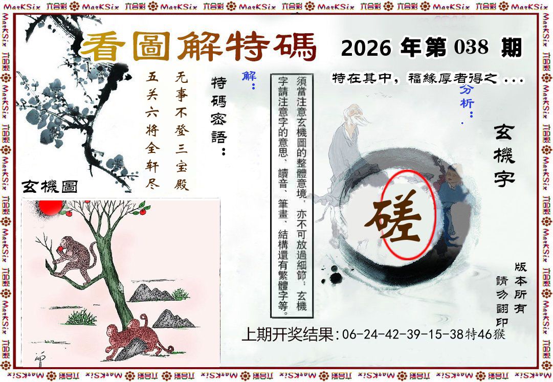 看图解特码 第38期