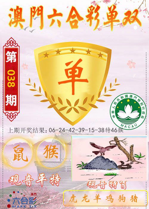 快乐六合彩单双 第38期