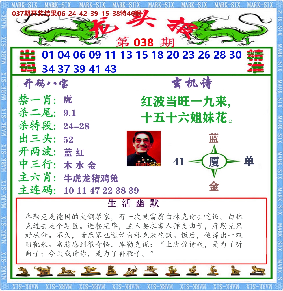 澳门龙头报 第38期