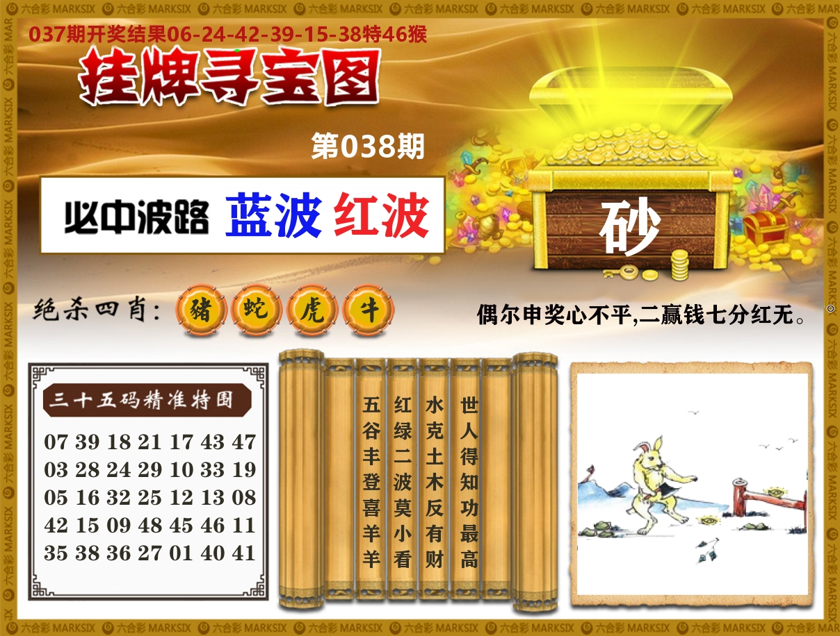 澳门挂牌寻宝 第38期