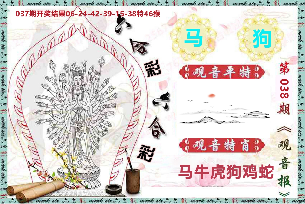 观音报 第38期