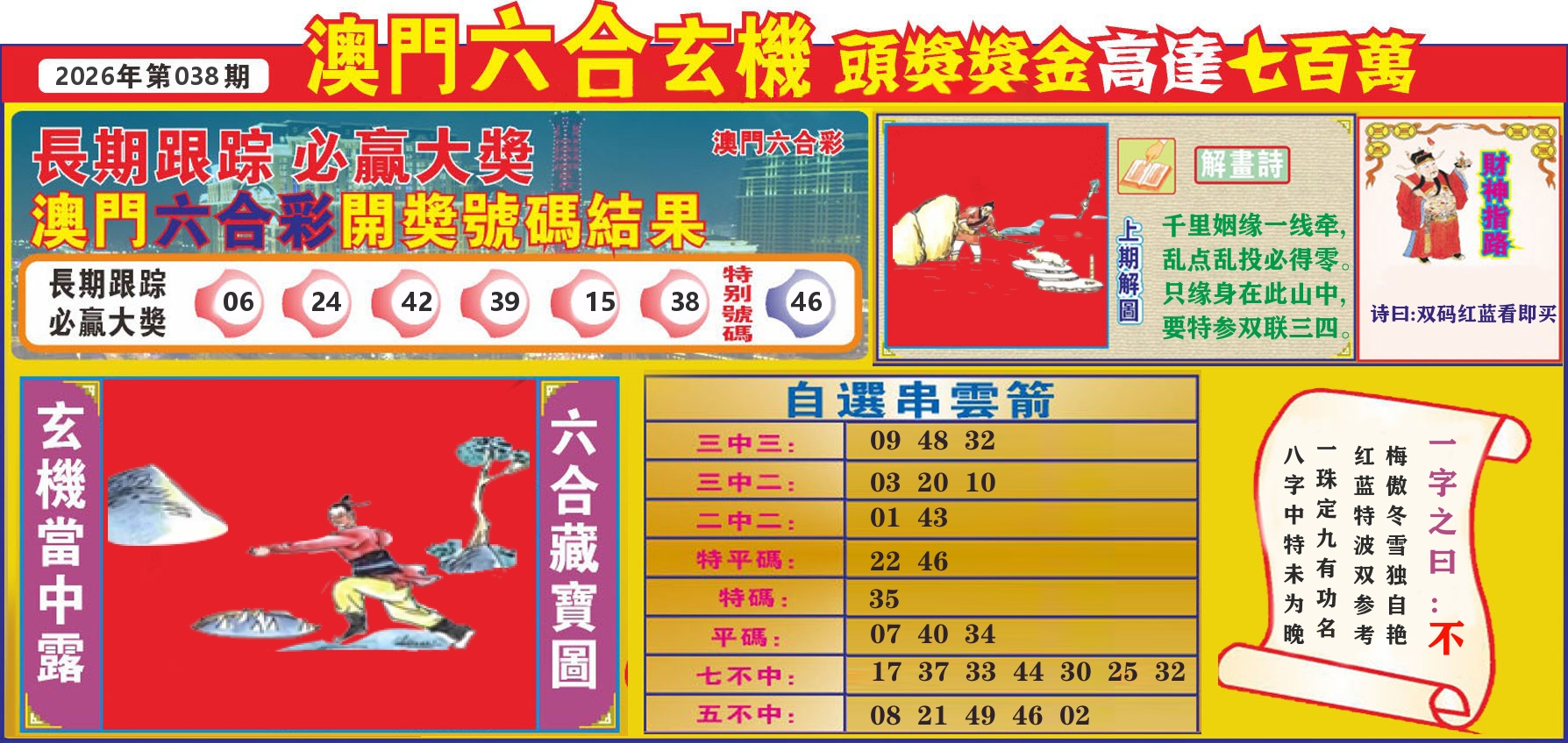 七星彩图C 第38期