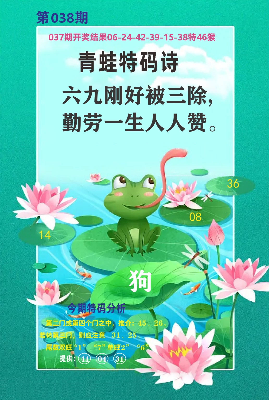 财富人家A 第38期