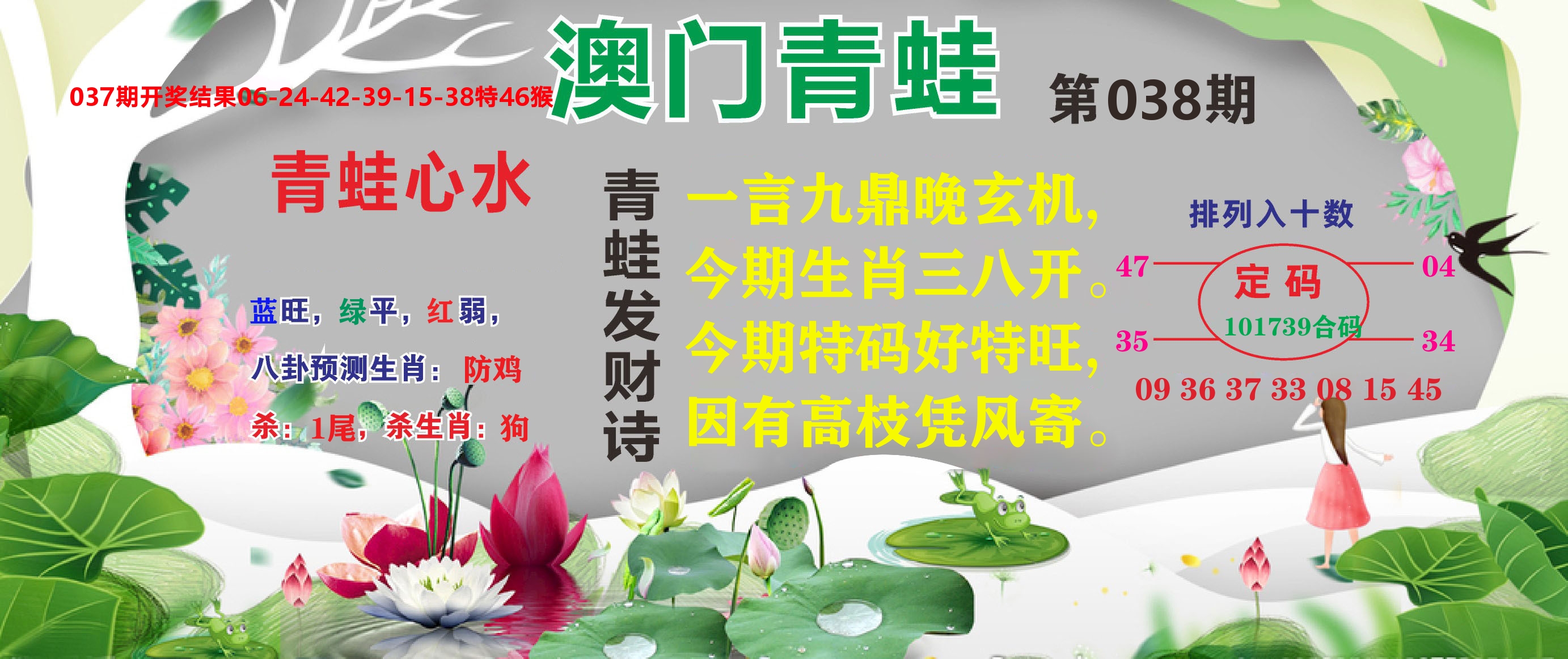 澳门致富经D 第38期