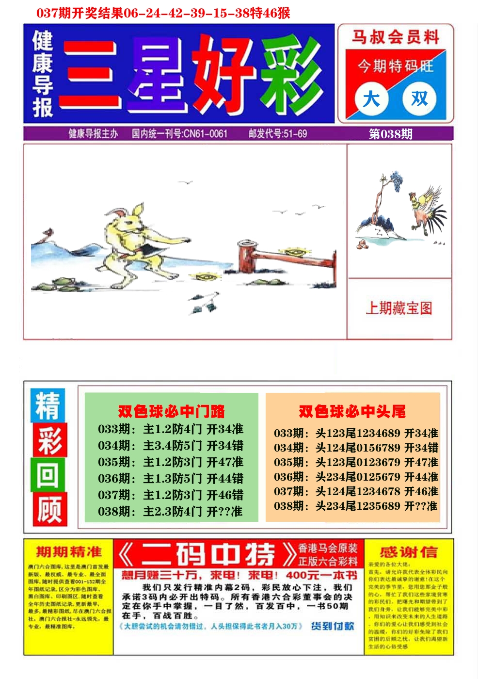 澳门三星好彩A 第38期