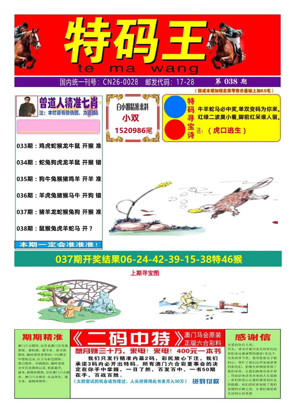 澳门特码王A 第38期
