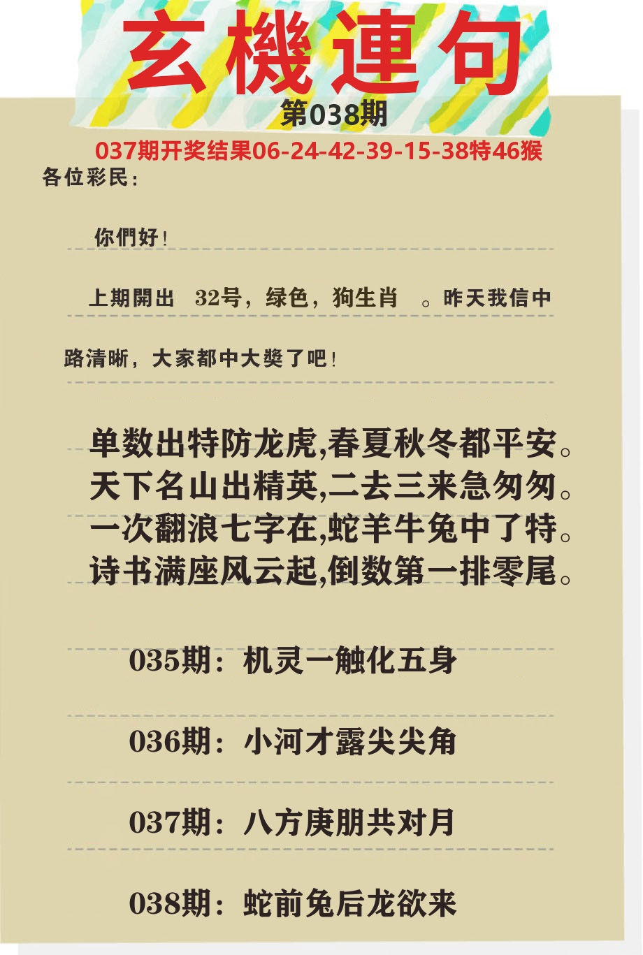 澳门特码王C 第38期