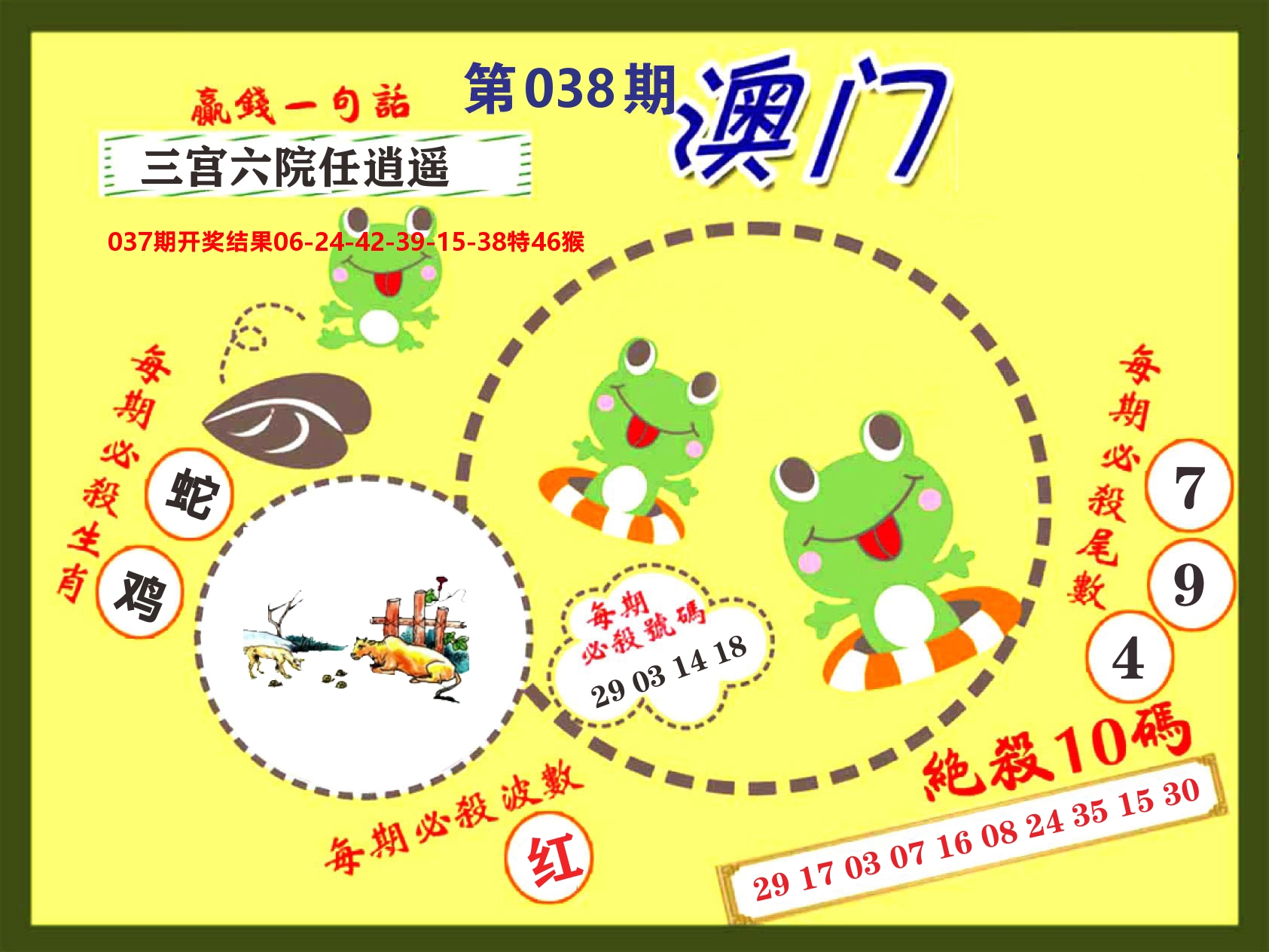 澳门特码王D 第38期