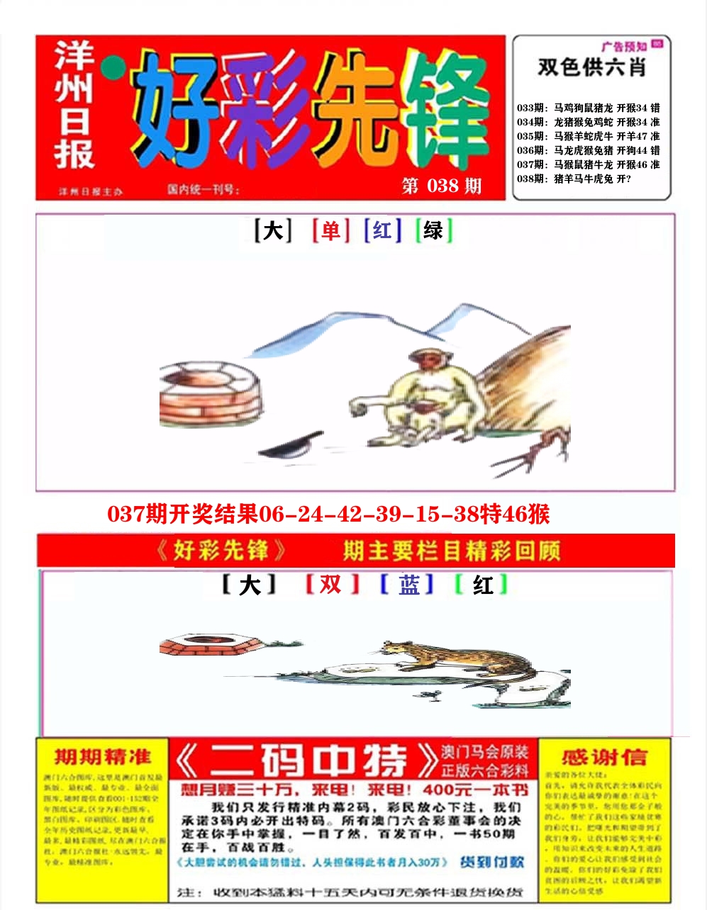 好彩先锋A 第38期