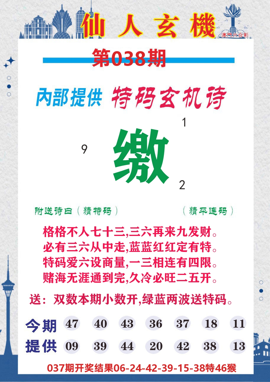 澳门钱多多D 第38期