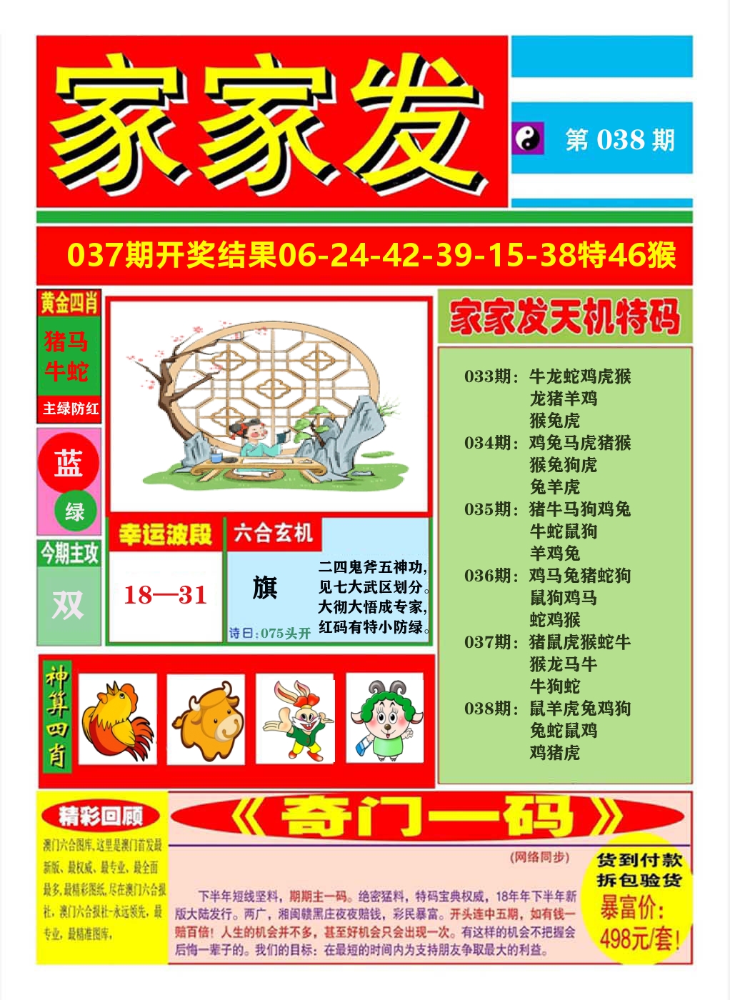 澳门家家发A 第38期