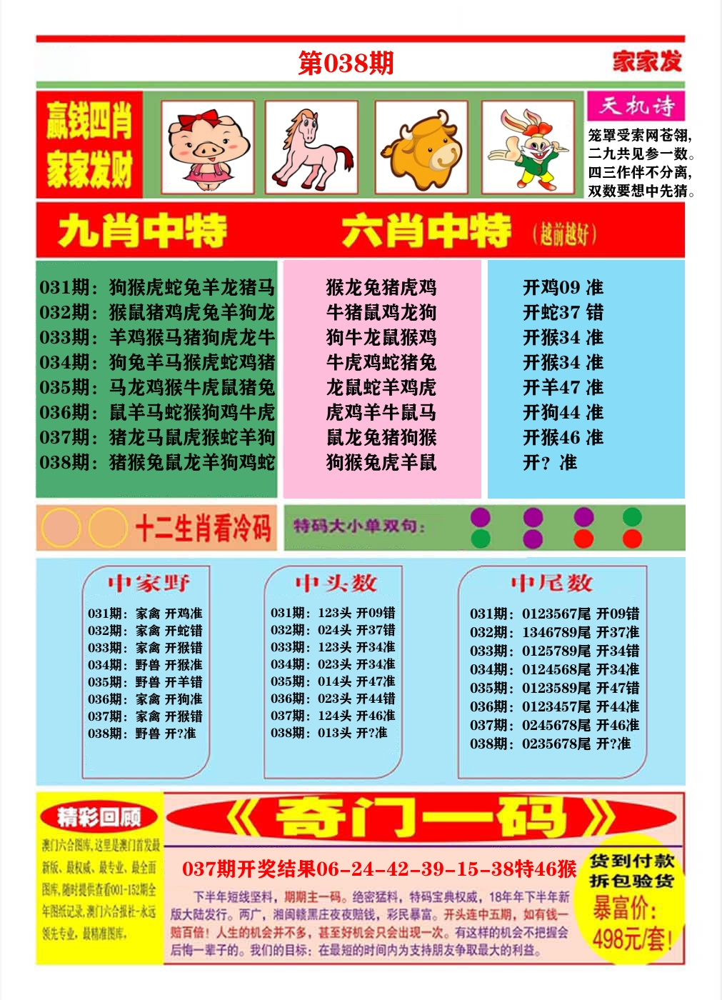 澳门家家发B 第38期