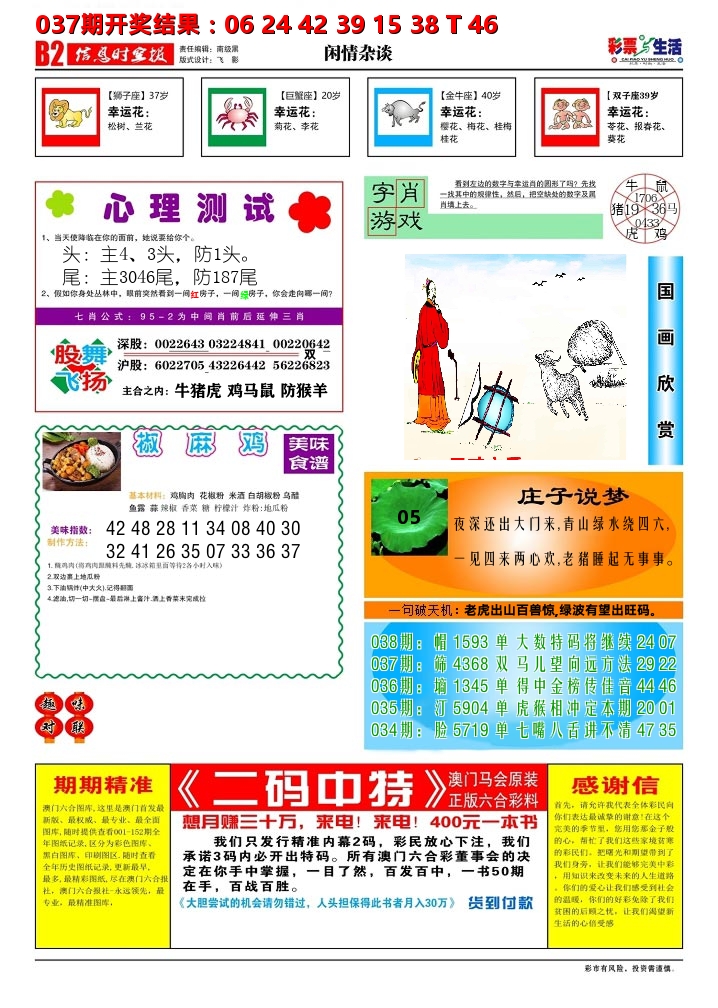彩票与生活B 第38期