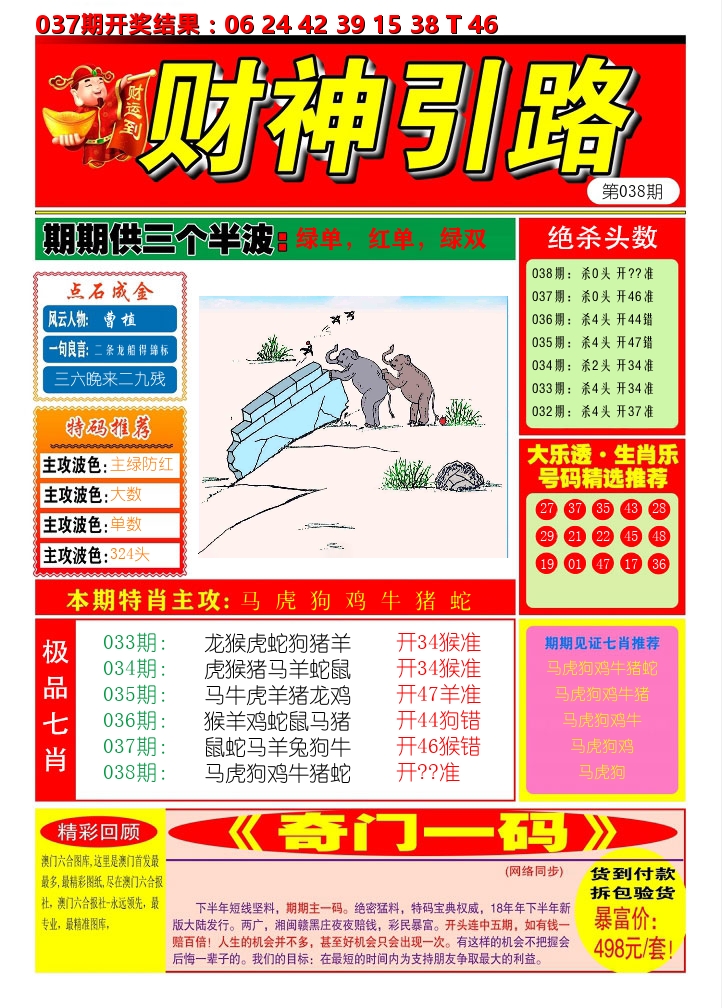 财神引路 第38期