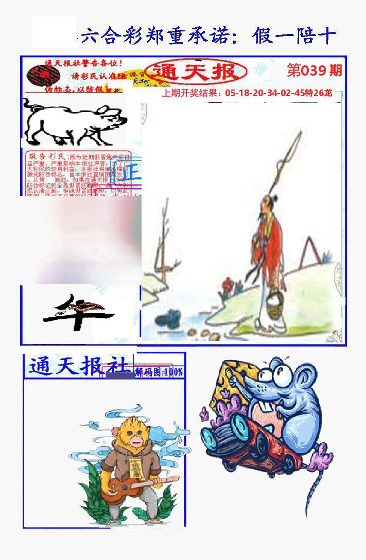 通天报 第39期