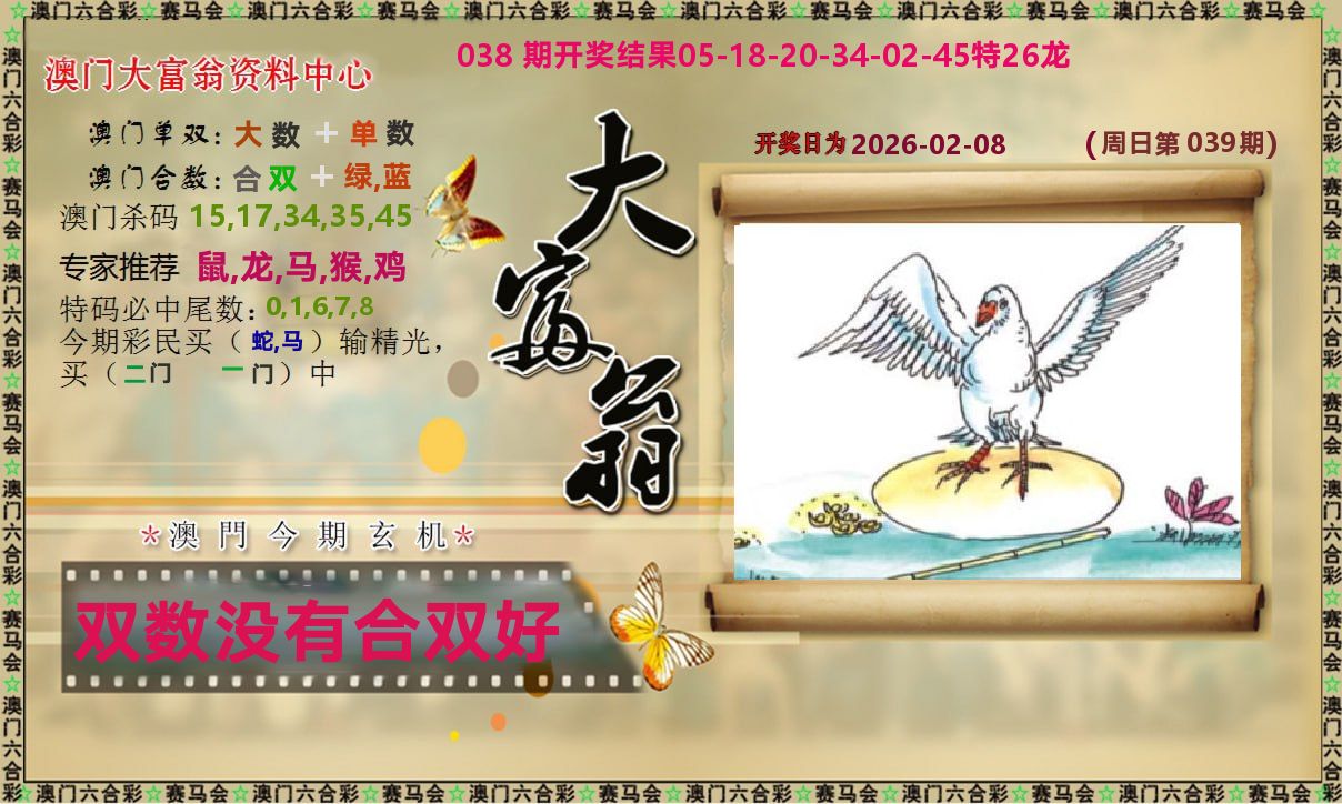 新大富翁 第39期