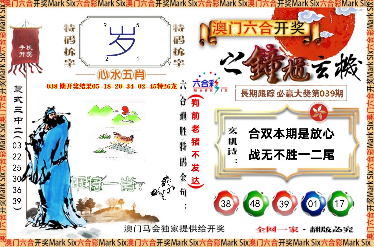 钟道玄机 第39期