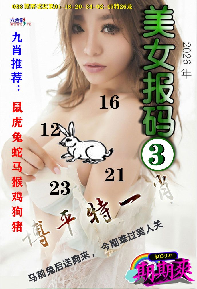 美女码报3 第39期