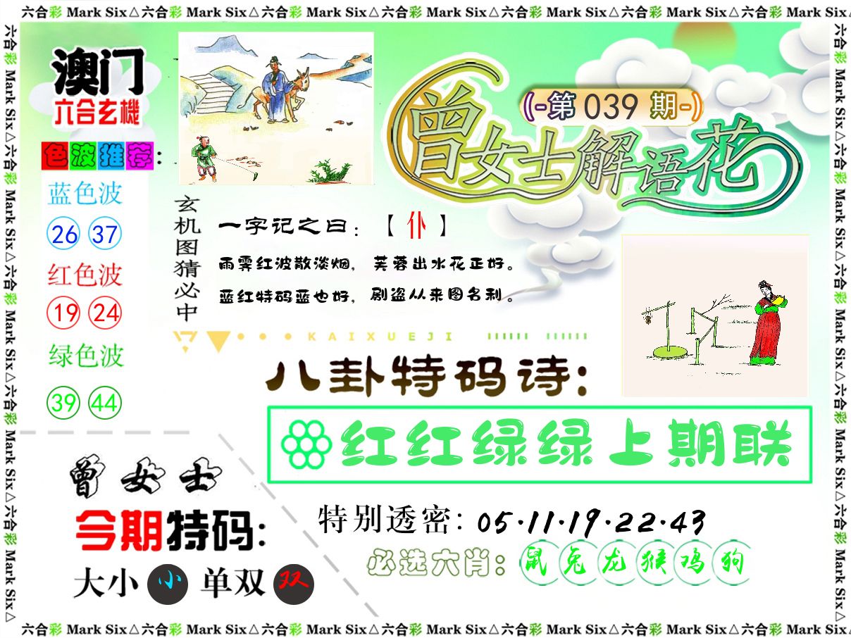 曾女士解语花 第39期