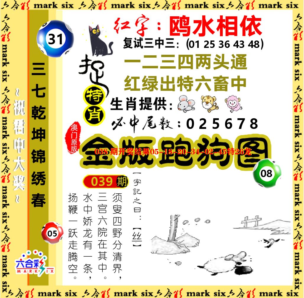 金版跑狗图 第39期